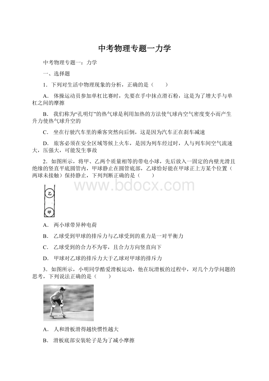 中考物理专题一力学.docx_第1页