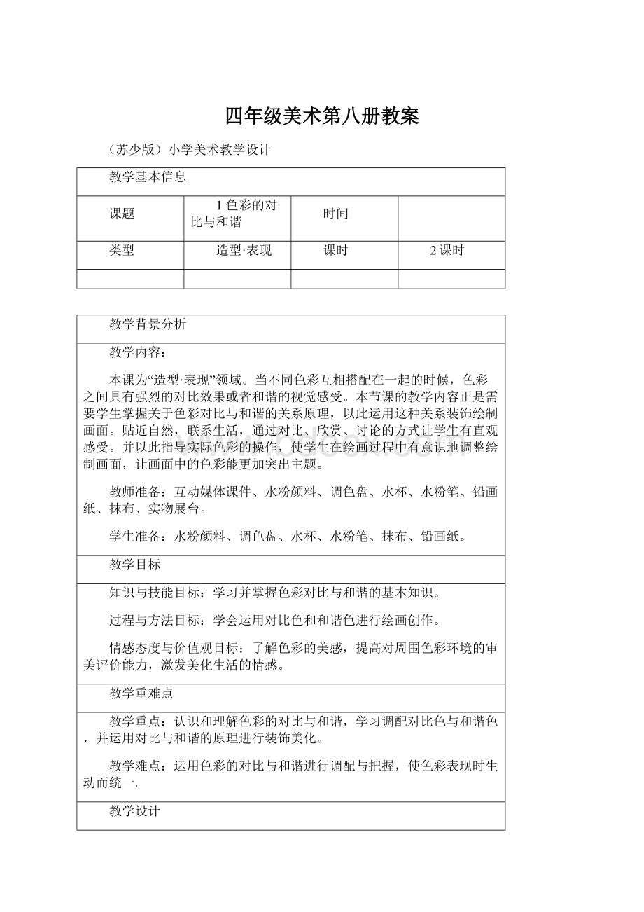 四年级美术第八册教案.docx