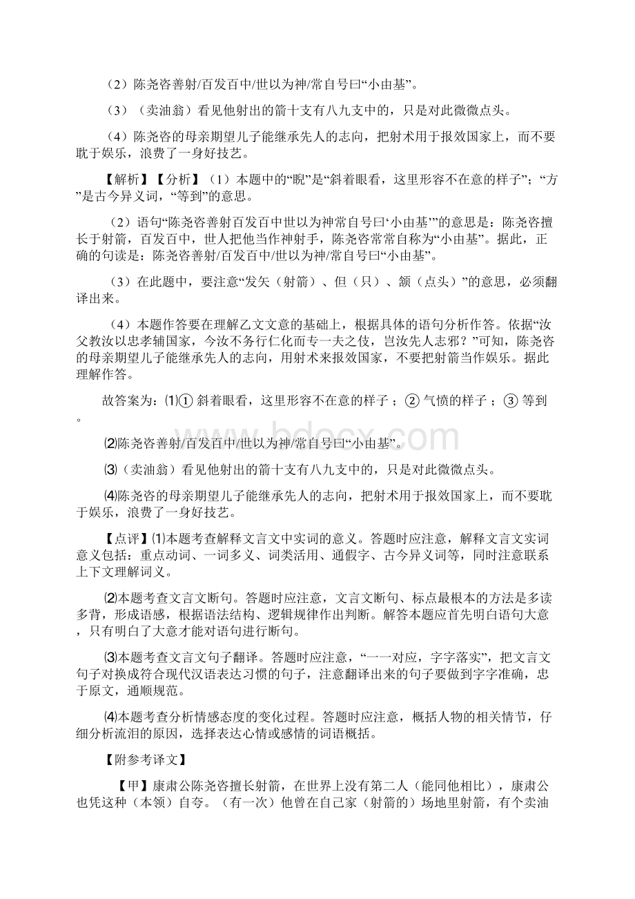 精品部编初中七年级 语文下册期末专题复习文言文阅读训练及答案.docx_第2页