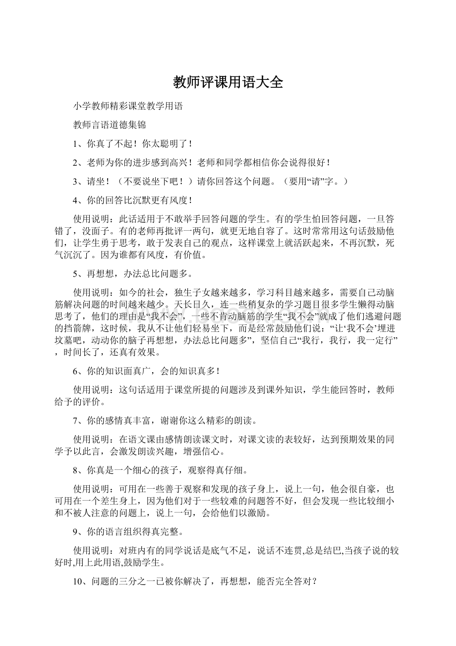 教师评课用语大全.docx_第1页