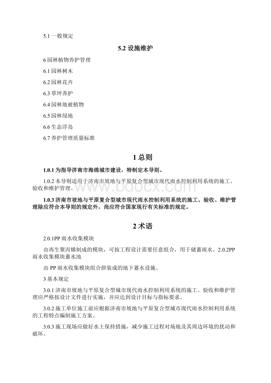 精编济南市海绵城市建设施工与验收导则征求意见稿.docx_第2页