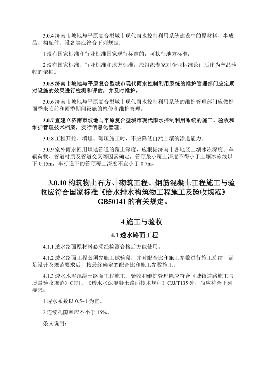 精编济南市海绵城市建设施工与验收导则征求意见稿.docx_第3页