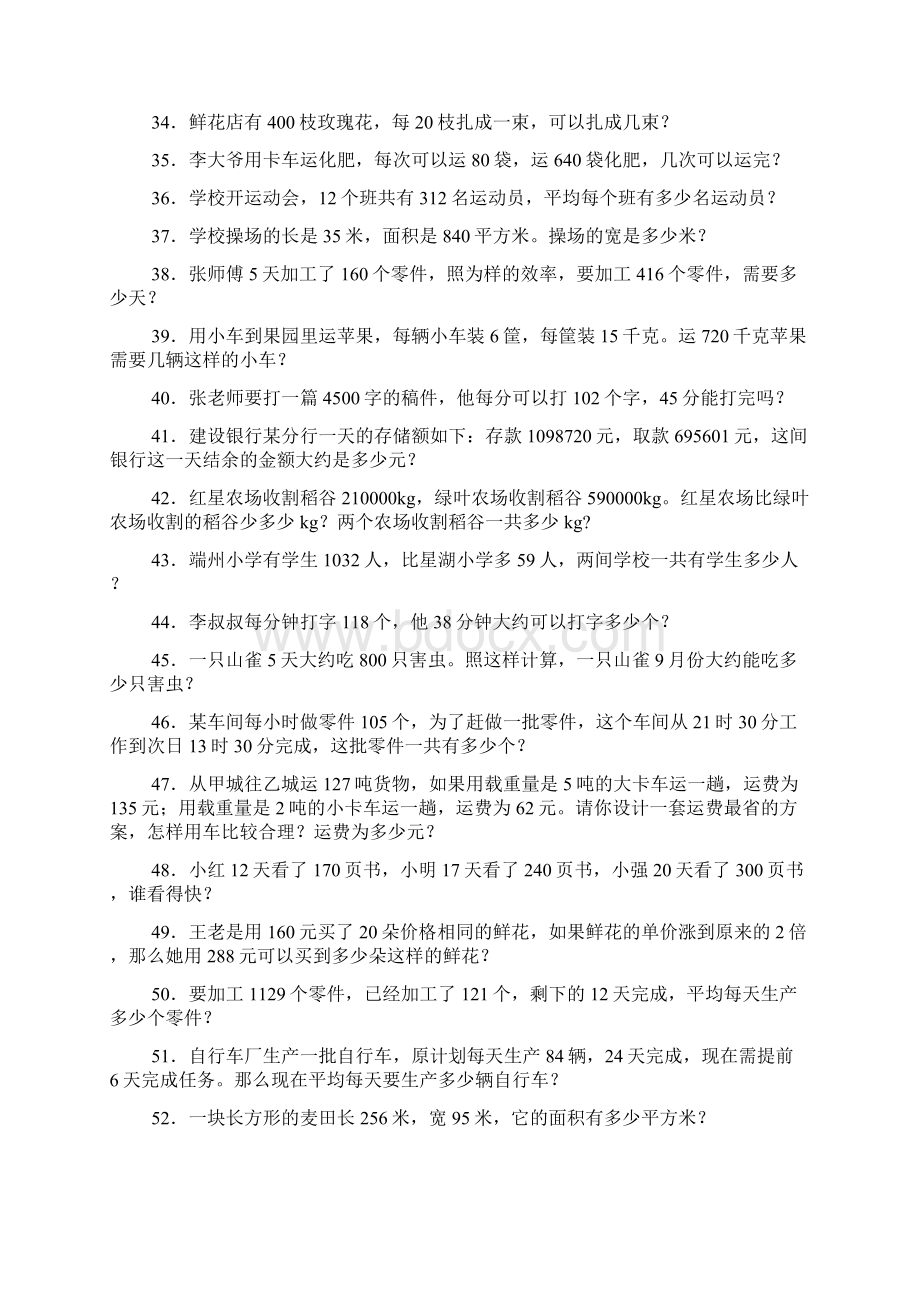 四年级上册数学应用题100道大全.docx_第3页