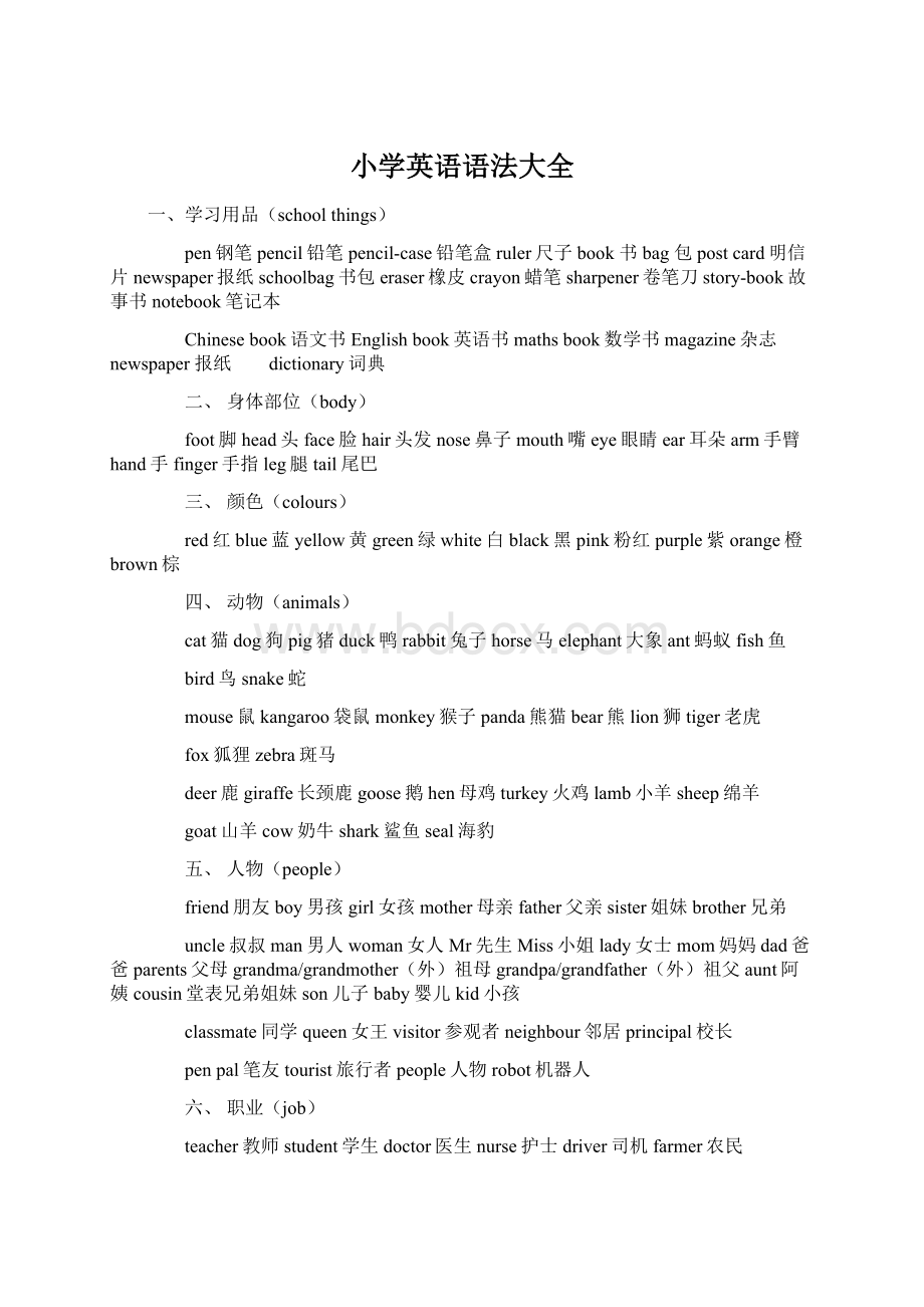 小学英语语法大全.docx_第1页