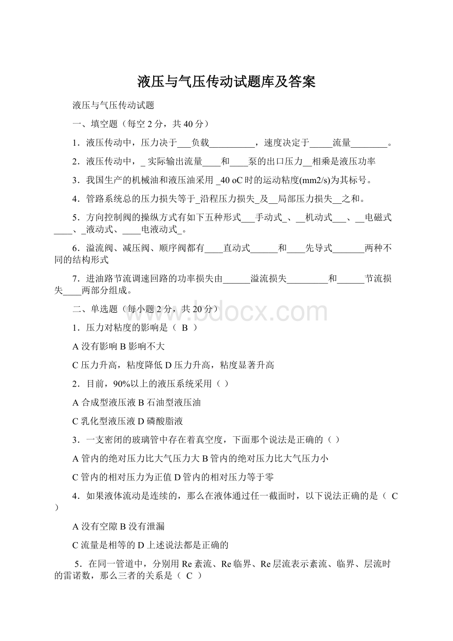 液压与气压传动试题库及答案.docx