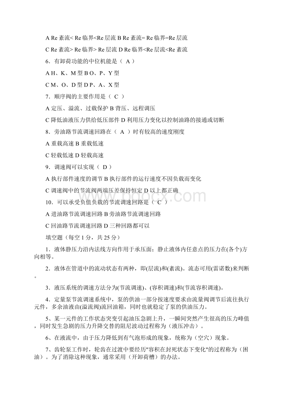 液压与气压传动试题库及答案.docx_第2页