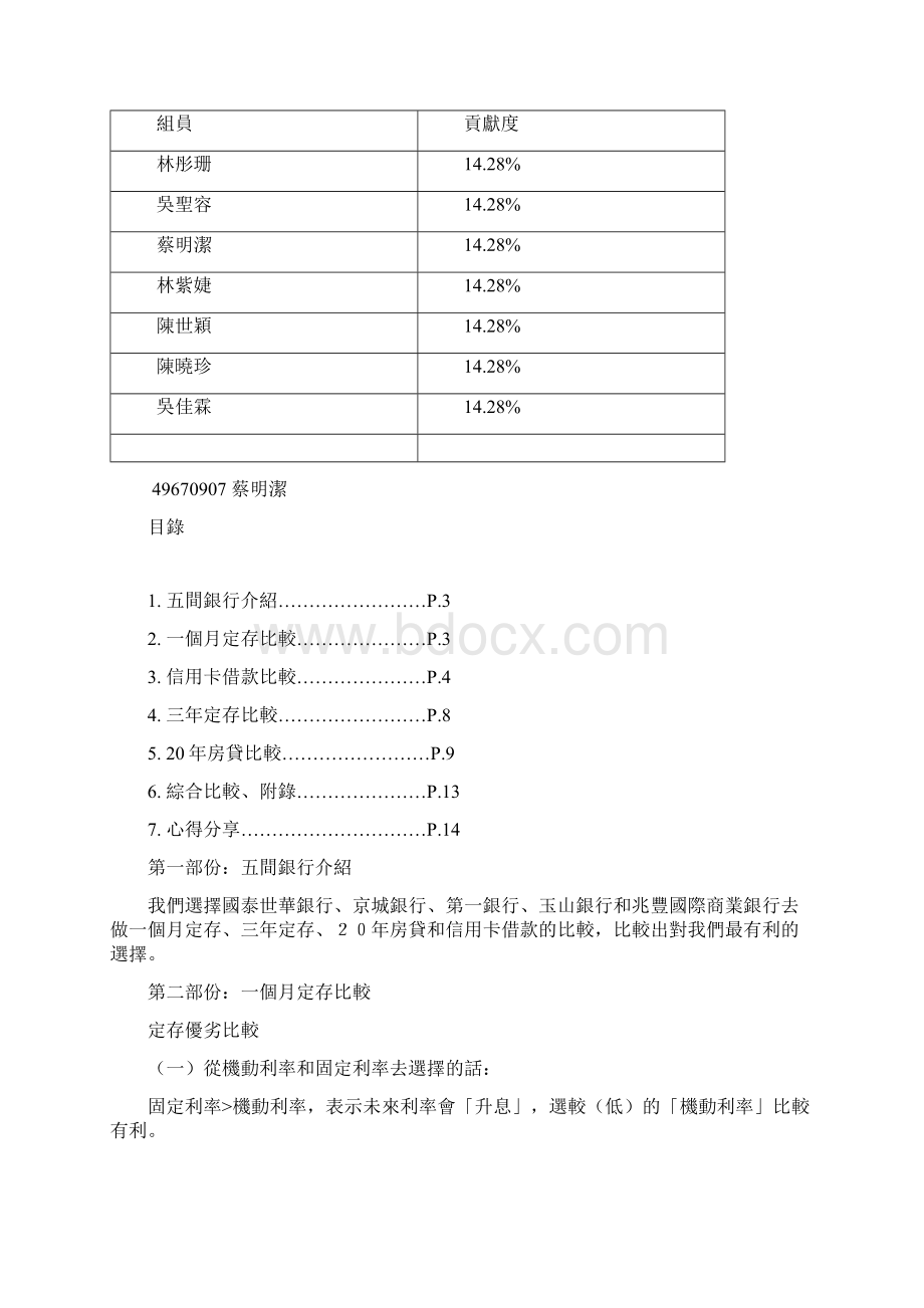 财务管理报告.docx_第2页