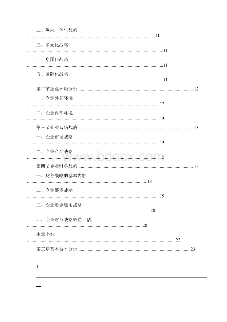 ERP沙盘实战教程1.docx_第2页