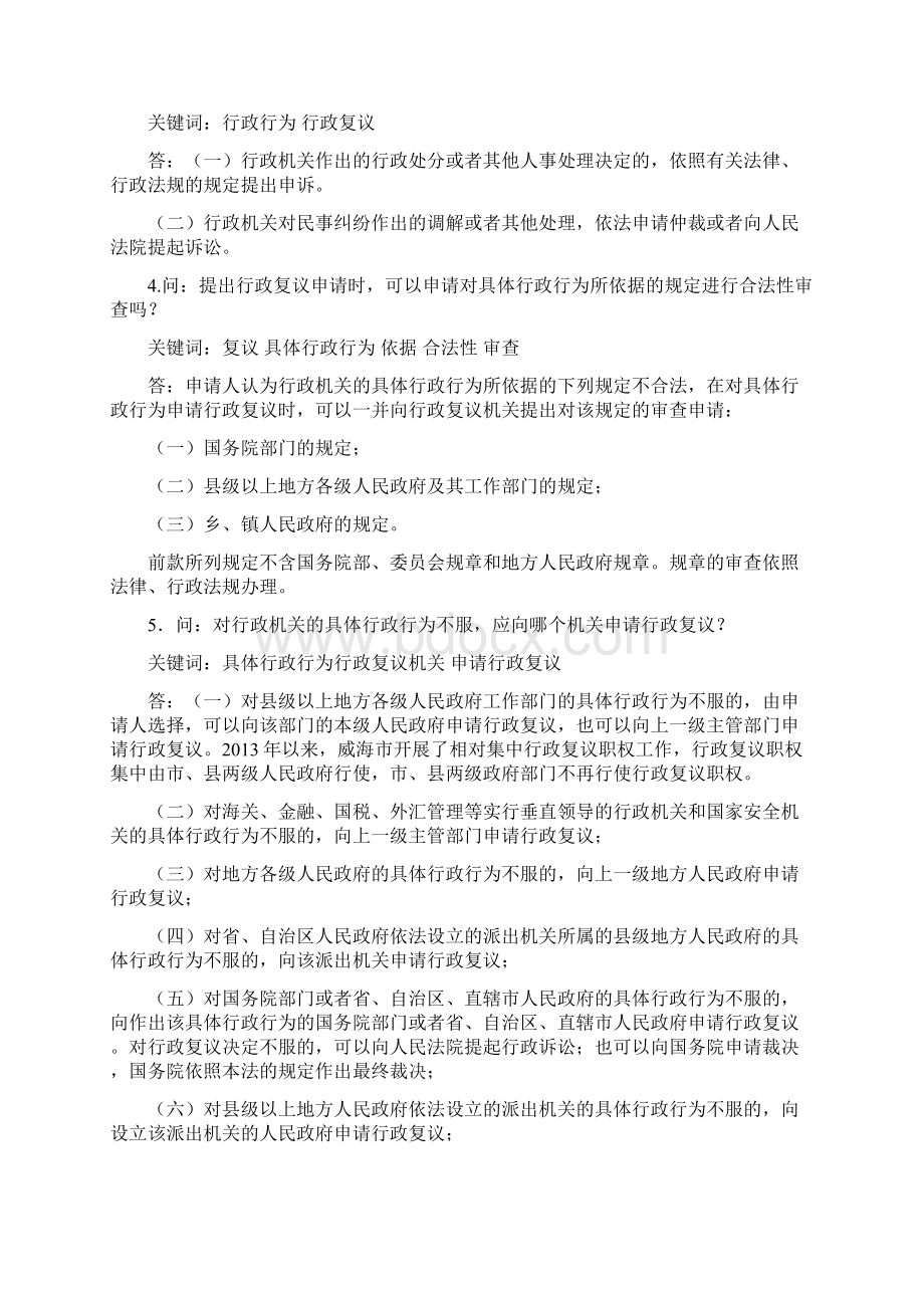 行政复议知识问答.docx_第2页