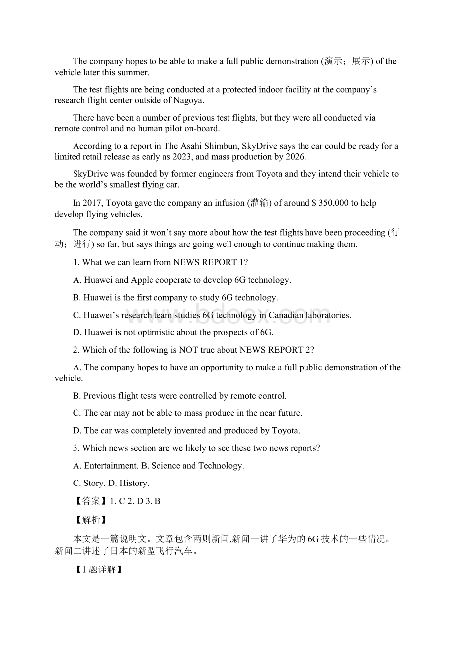 山东省普通高等学校招生全国统一考试模拟卷三英语试题解析版.docx_第2页