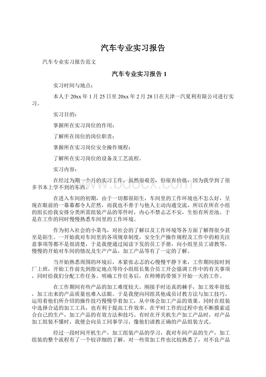 汽车专业实习报告.docx