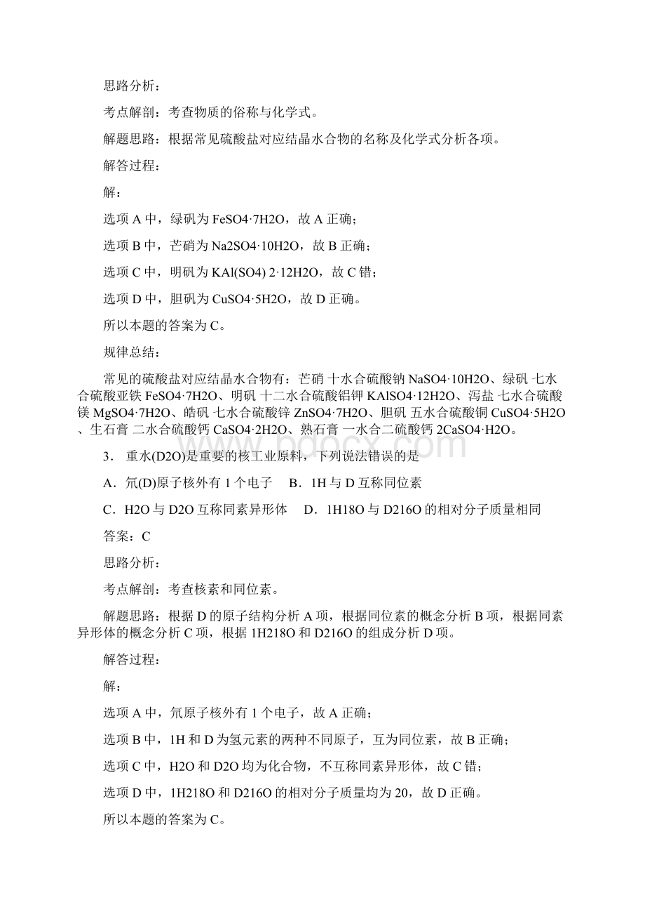 高考 化学真题专业解析海南卷出版原稿.docx_第2页