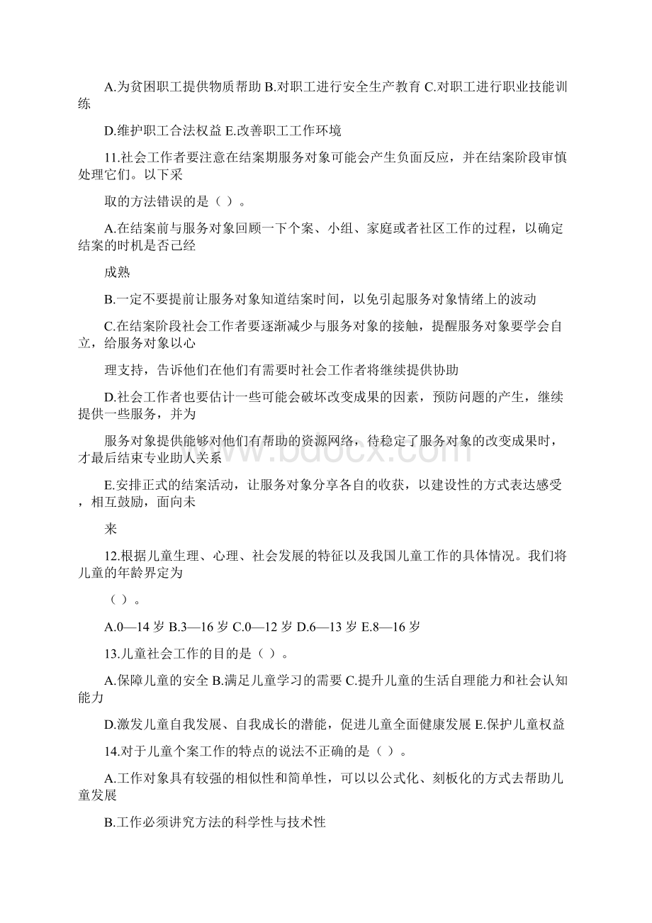 社会工作实务初级模拟试题.docx_第3页