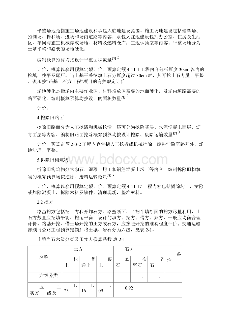 学习公路工程造价笔记之路基工程定额计价指导.docx_第2页