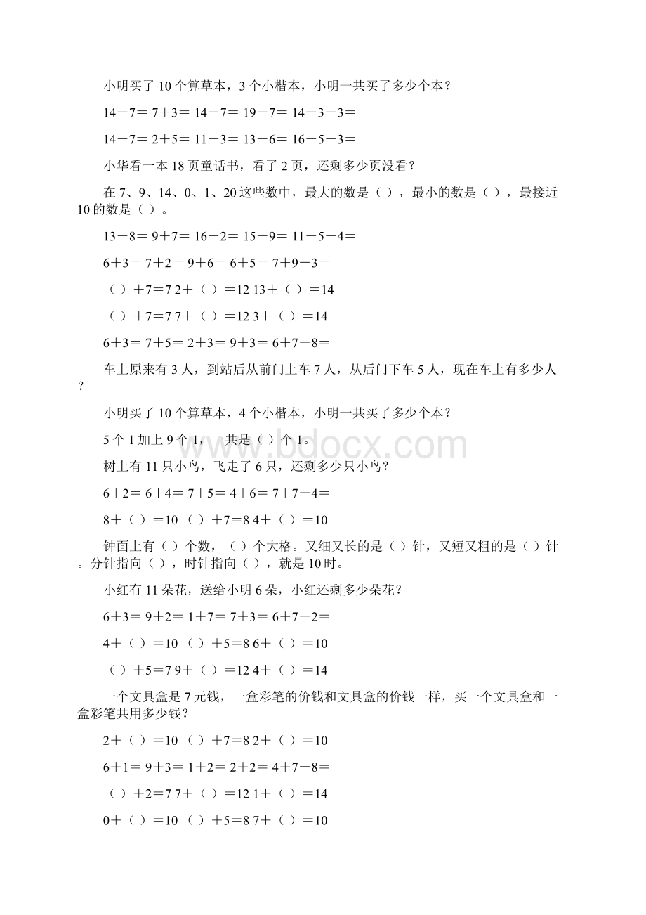 最新小学一年级数学上册寒假作业强烈推荐193.docx_第3页