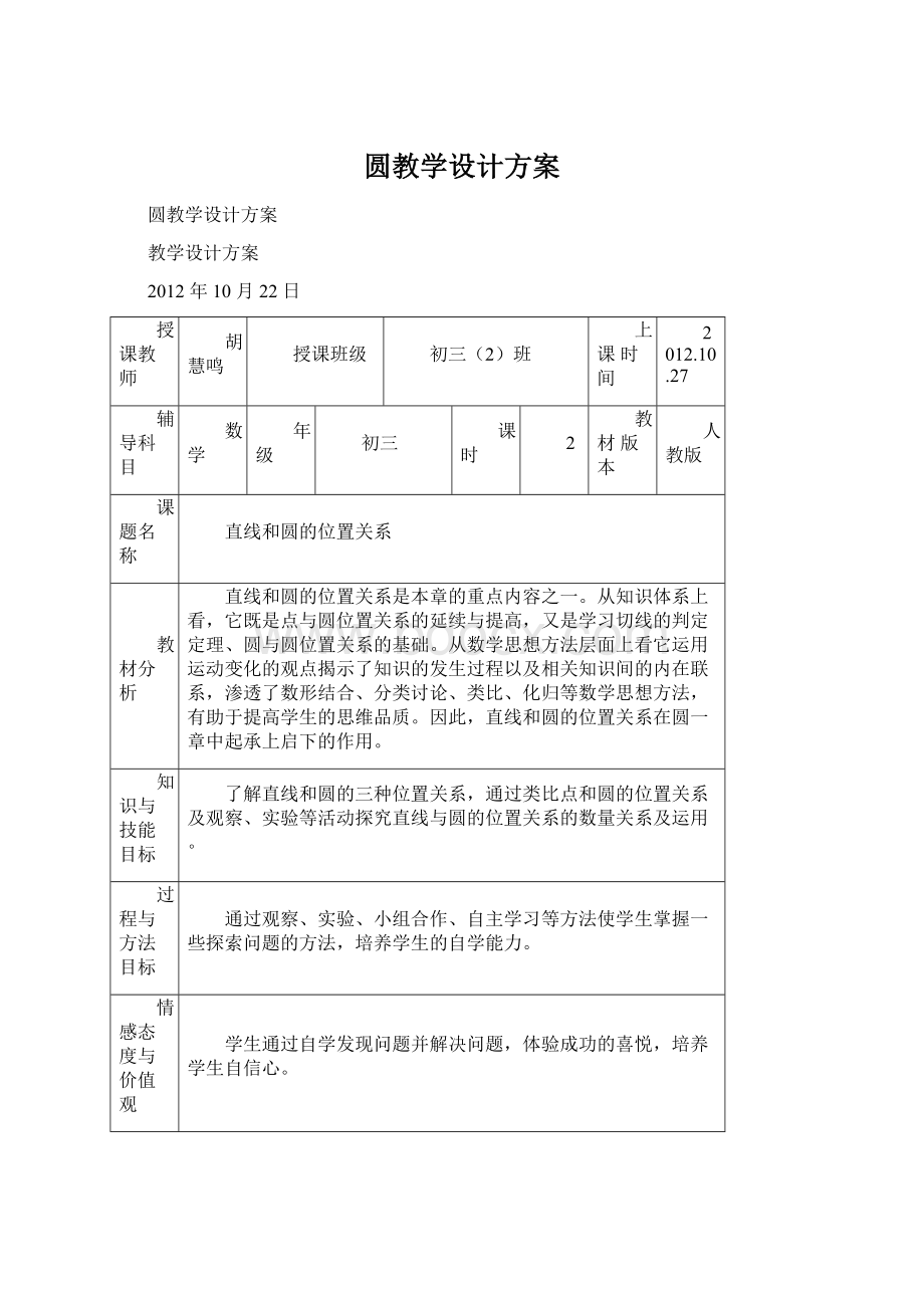 圆教学设计方案.docx