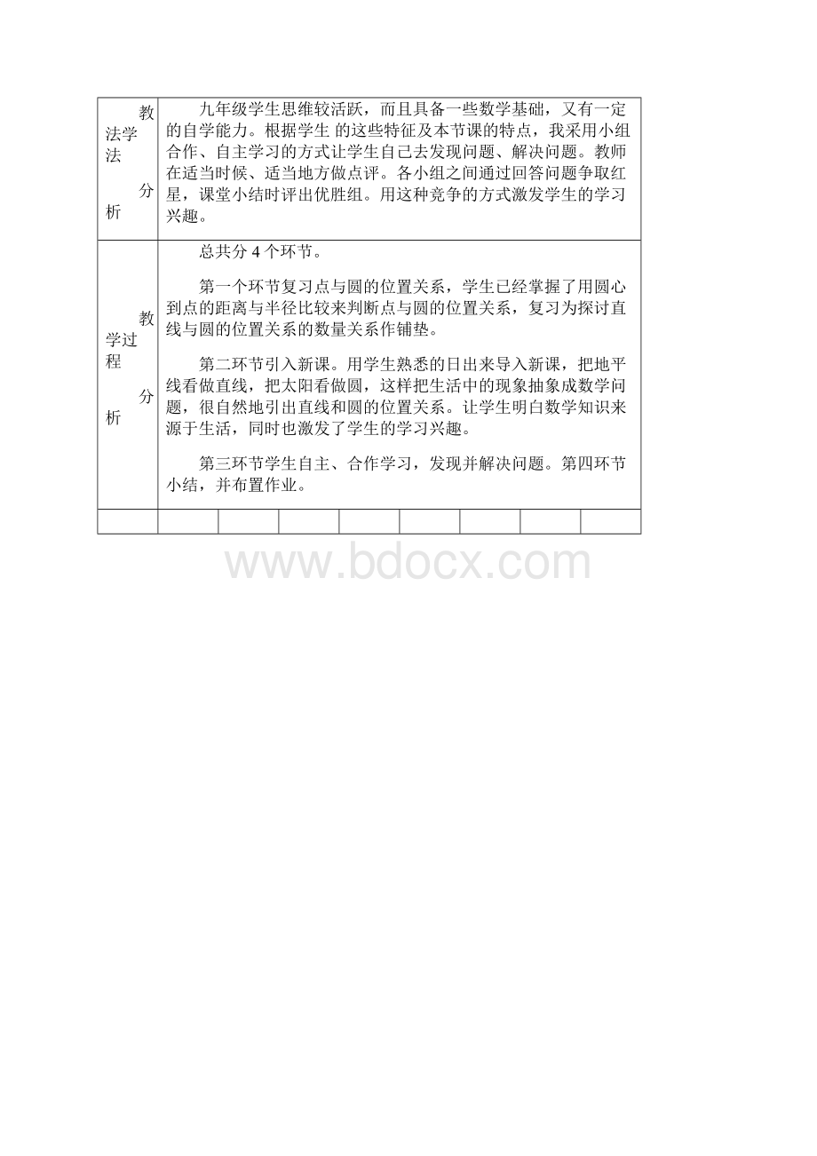 圆教学设计方案.docx_第2页