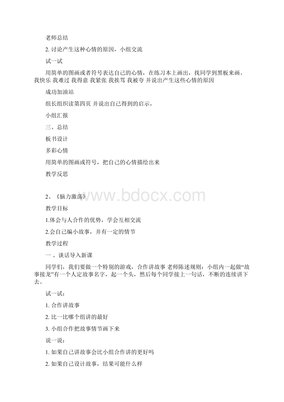 二年级上册成功训练教案.docx_第3页