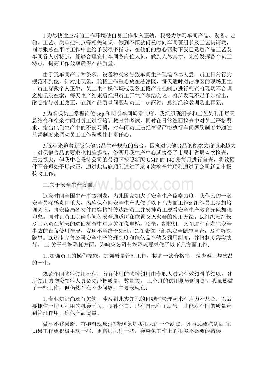 车间工人的入党申请书范本.docx_第3页