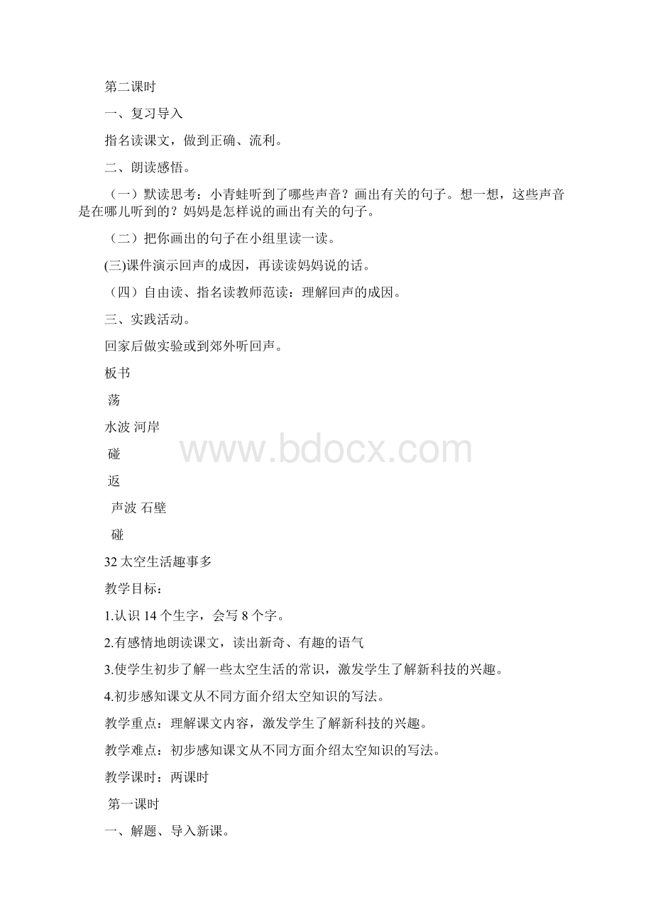 完整打印版人教版小学二年级语文上册第八单元教案.docx_第2页