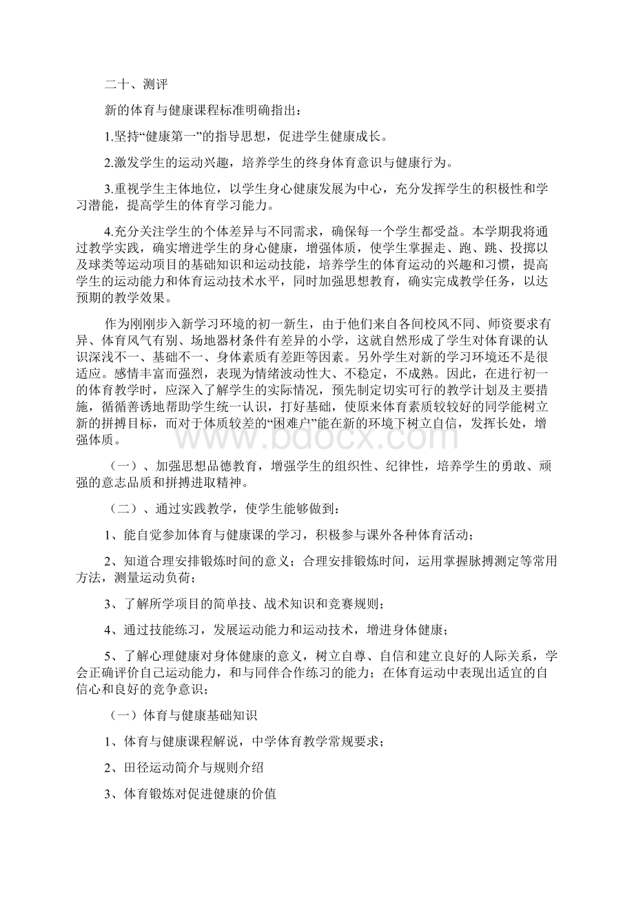 体育教师下学期工作计划.docx_第3页