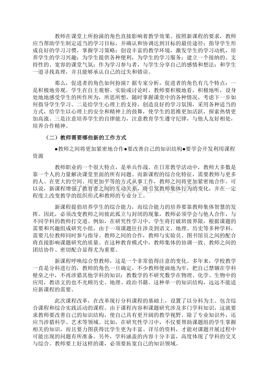 学习心得.docx_第2页