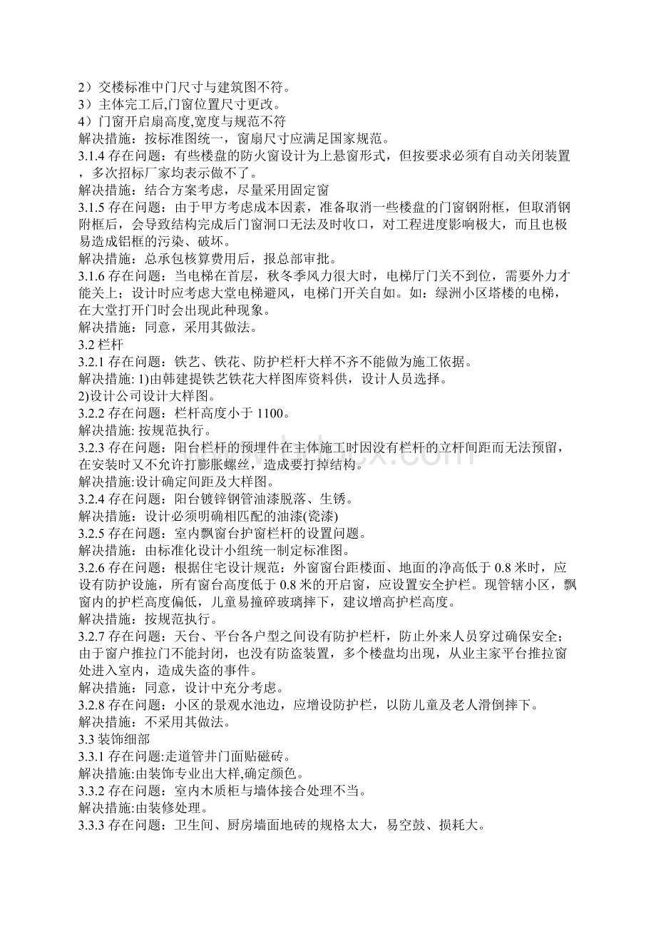 设计质量通病和解决措施1.docx_第3页