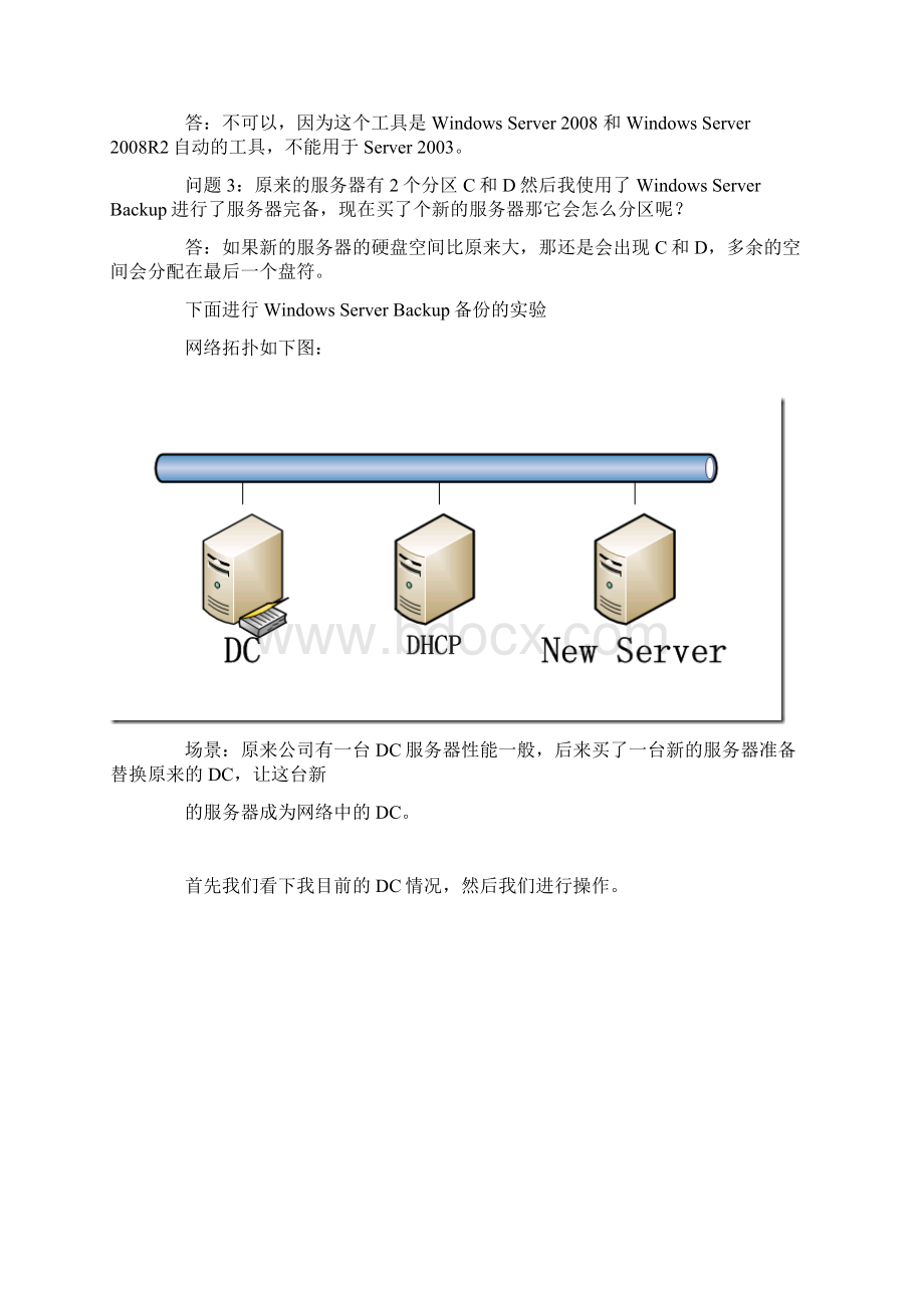 演示Windows Server Backup 在线服务器备份和服务器还原过程.docx_第2页