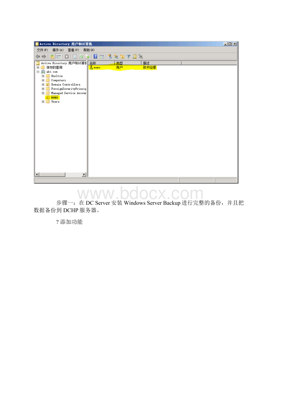 演示Windows Server Backup 在线服务器备份和服务器还原过程.docx_第3页