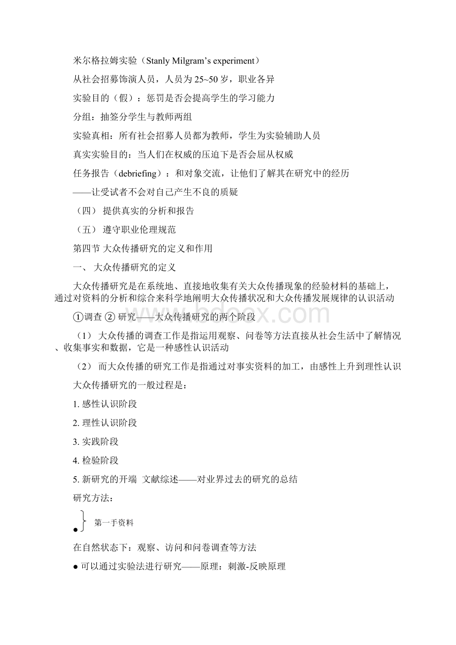 传播学研究方法课堂笔记总章.docx_第3页