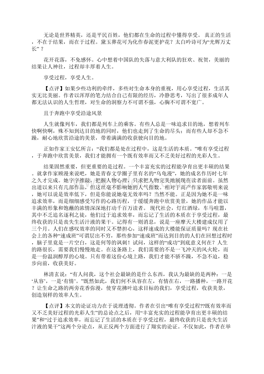 成功作文之成功之后不骄不躁的作文素材.docx_第3页