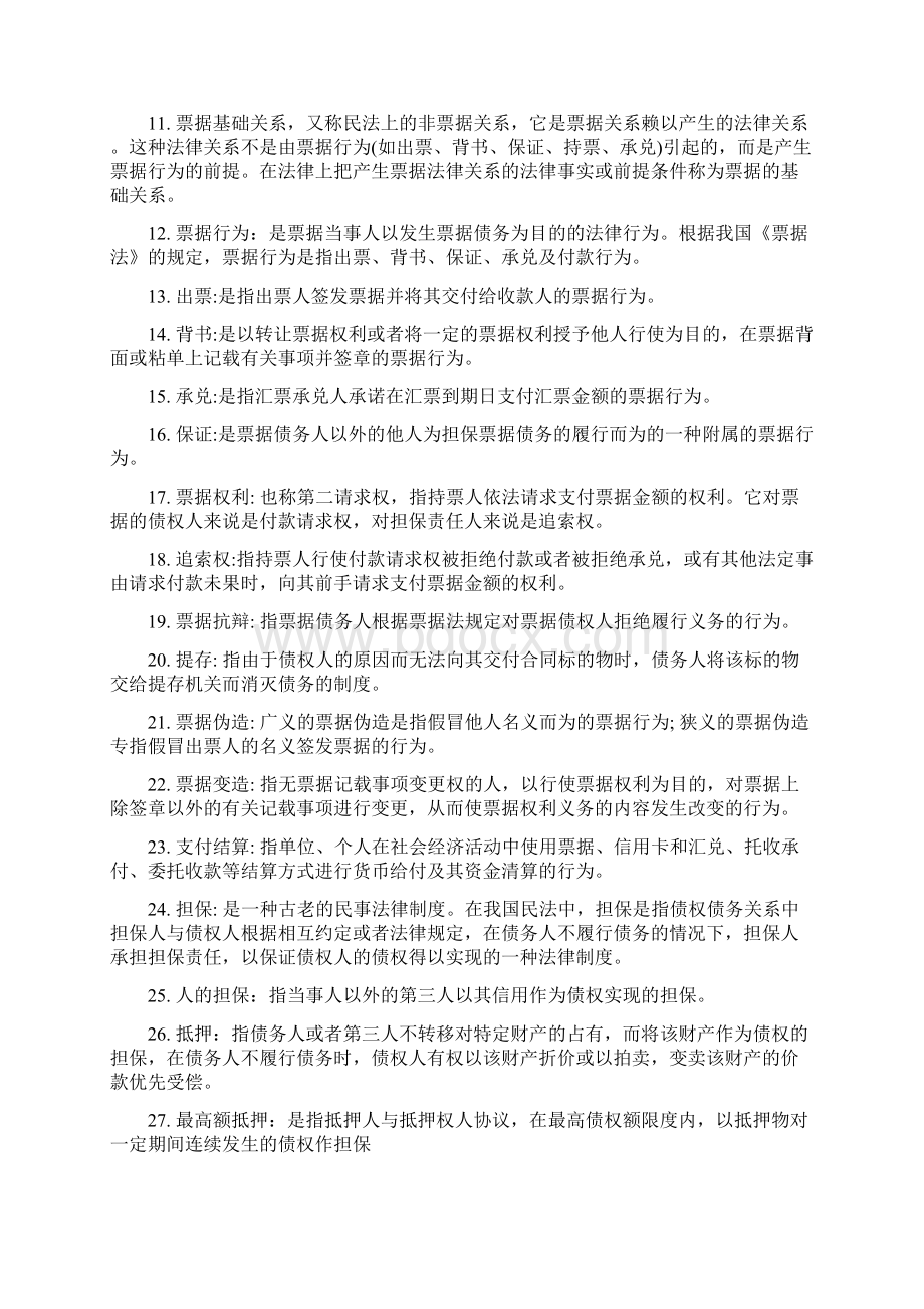 金融法期末复习辅修.docx_第2页