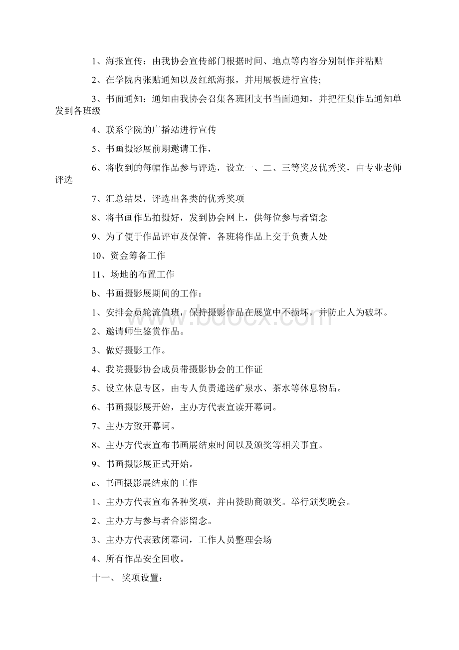 校园摄影展活动策划方案.docx_第2页