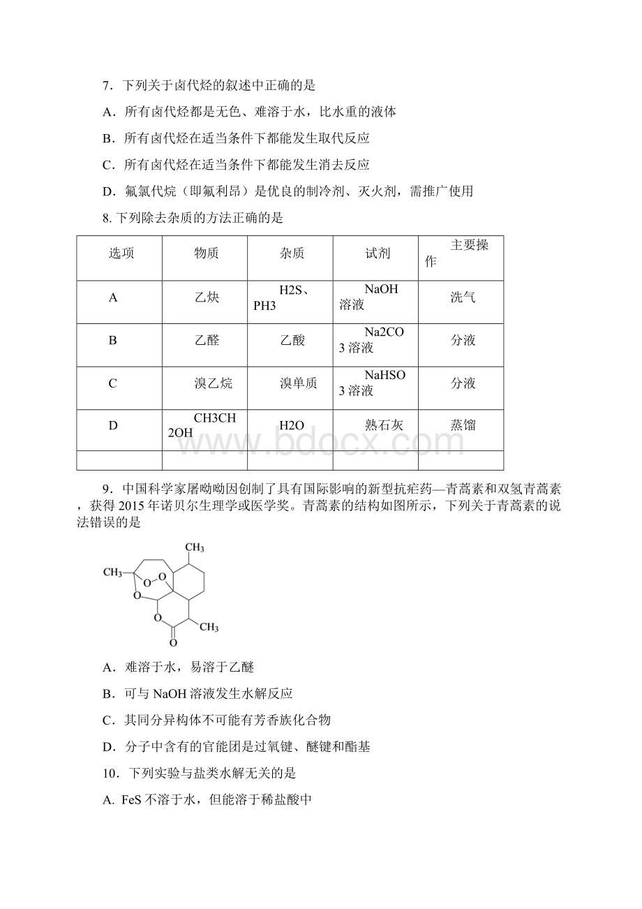 学年四川省绵阳市高二下学期期末考试化学试题Word版.docx_第2页