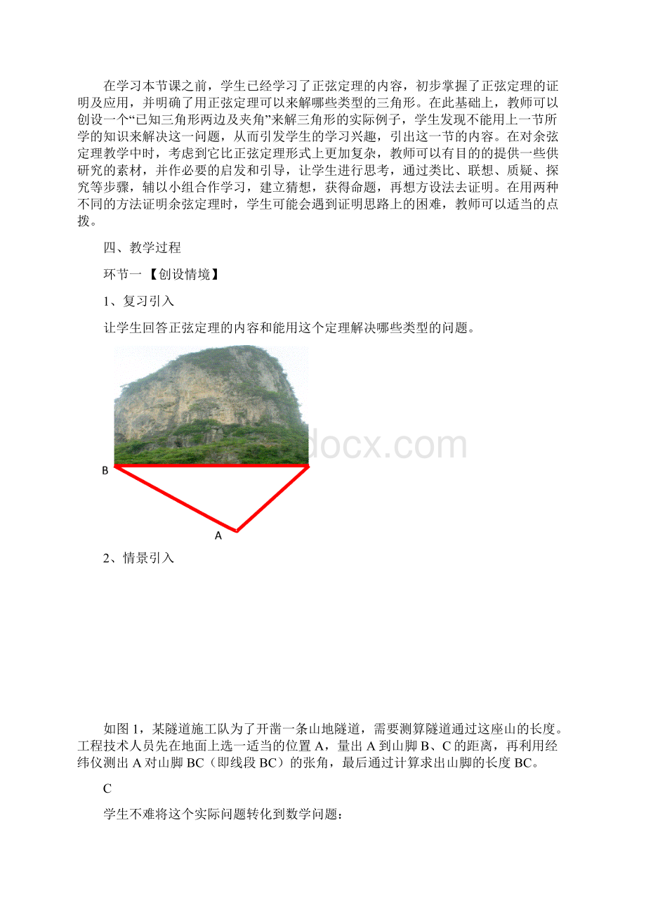 余弦定理教学设计经典.docx_第2页