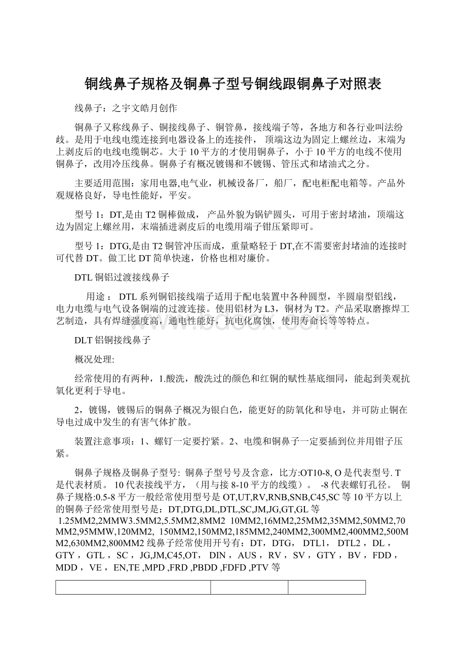 铜线鼻子规格及铜鼻子型号铜线跟铜鼻子对照表.docx_第1页