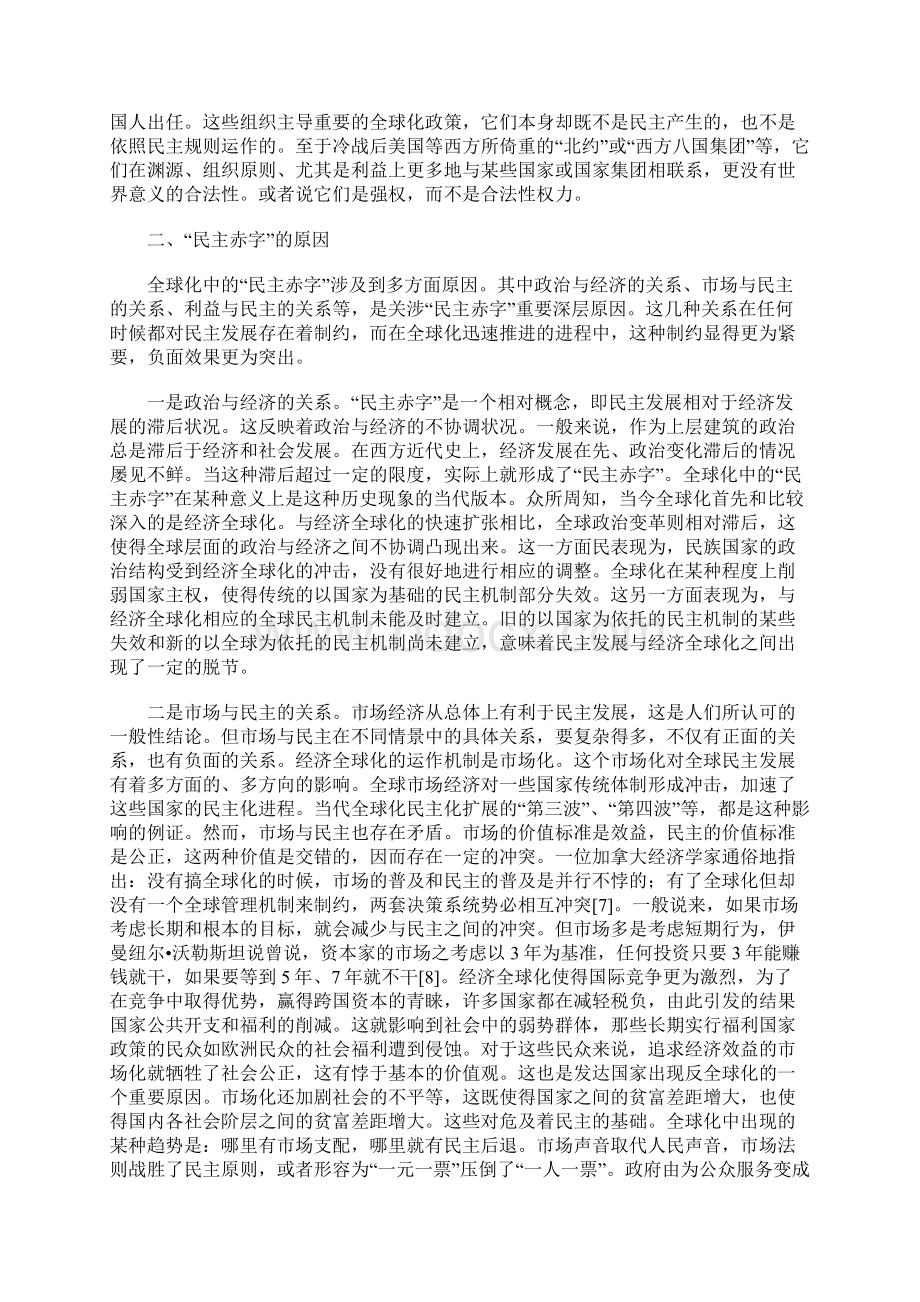 全球民主赤字的成因及治理.docx_第3页