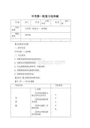 中考第一轮复习电和磁.docx