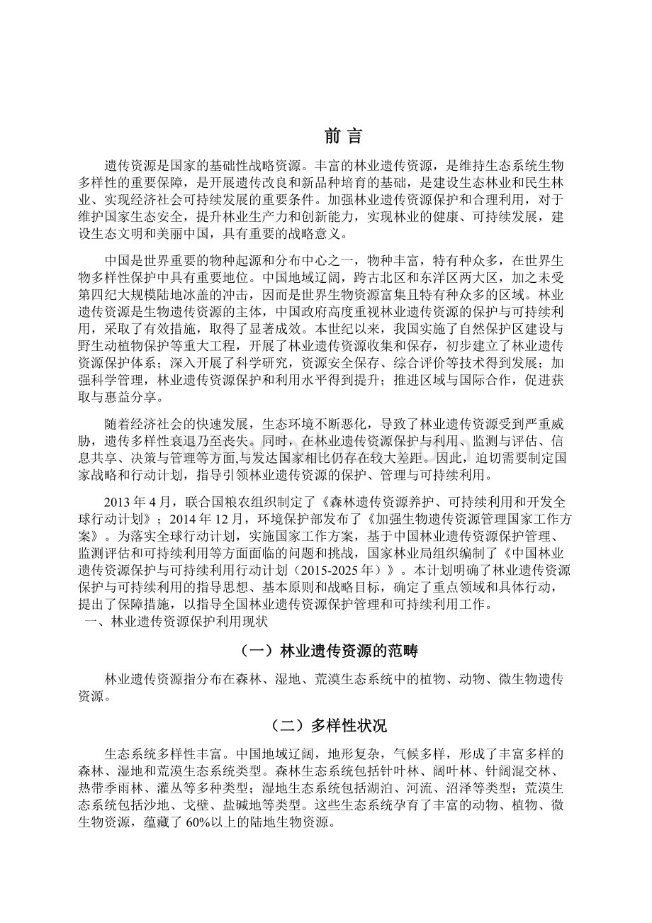 中国林业遗传资源保护.docx_第3页