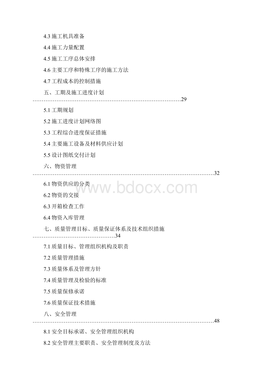 忠门110kV变电站110kV间隔改造施工组织设计完整版.docx_第2页