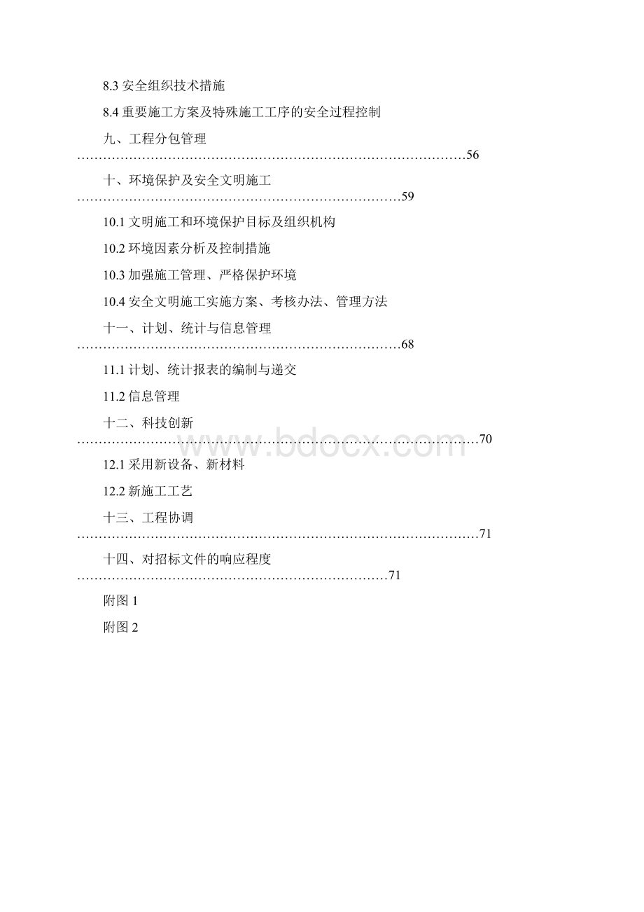 忠门110kV变电站110kV间隔改造施工组织设计完整版.docx_第3页