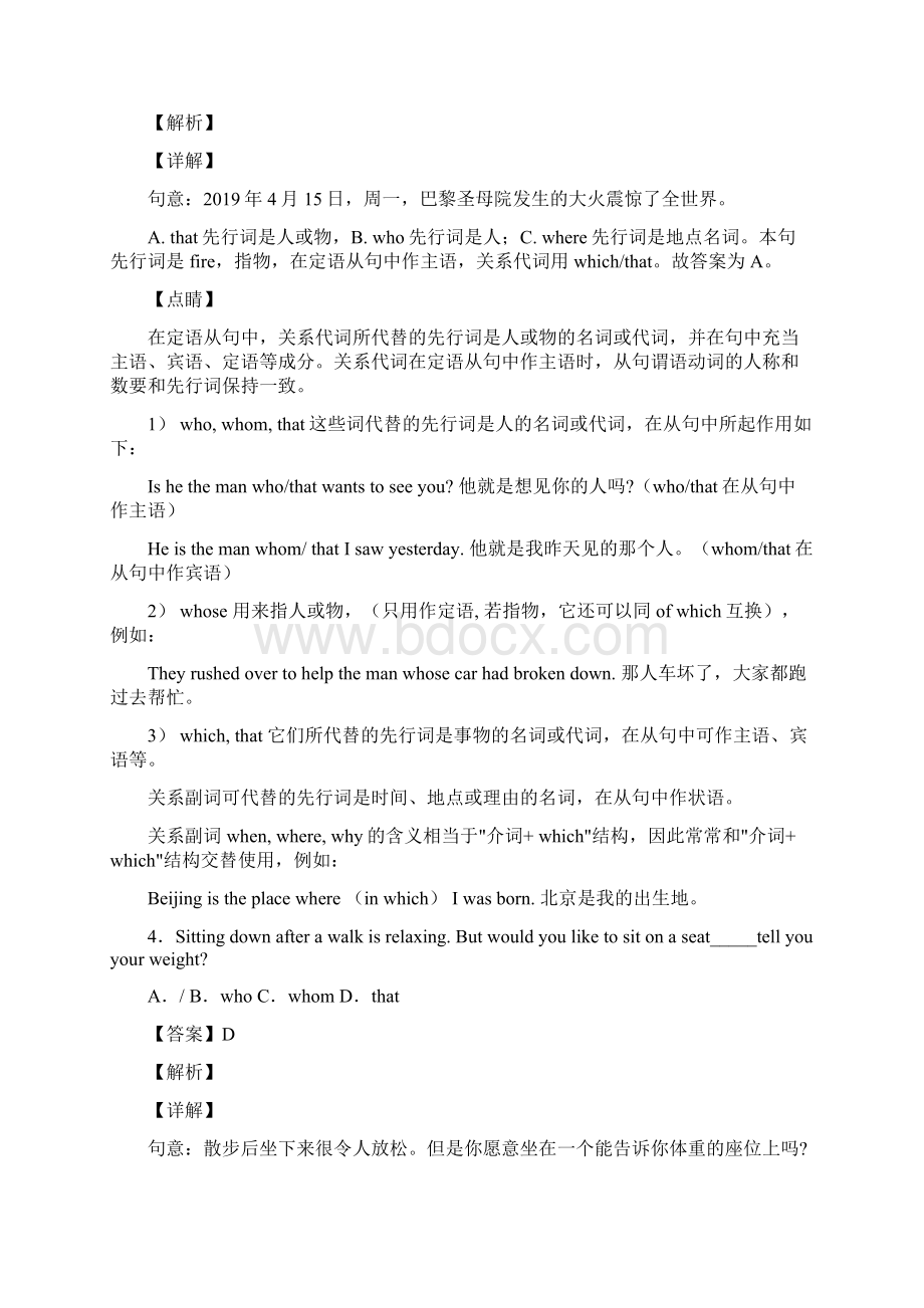 外研版英语中考英语常见定语从句最全总结.docx_第2页