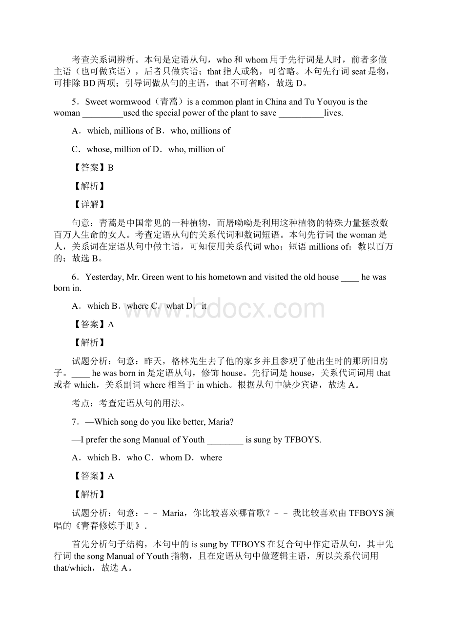 外研版英语中考英语常见定语从句最全总结.docx_第3页