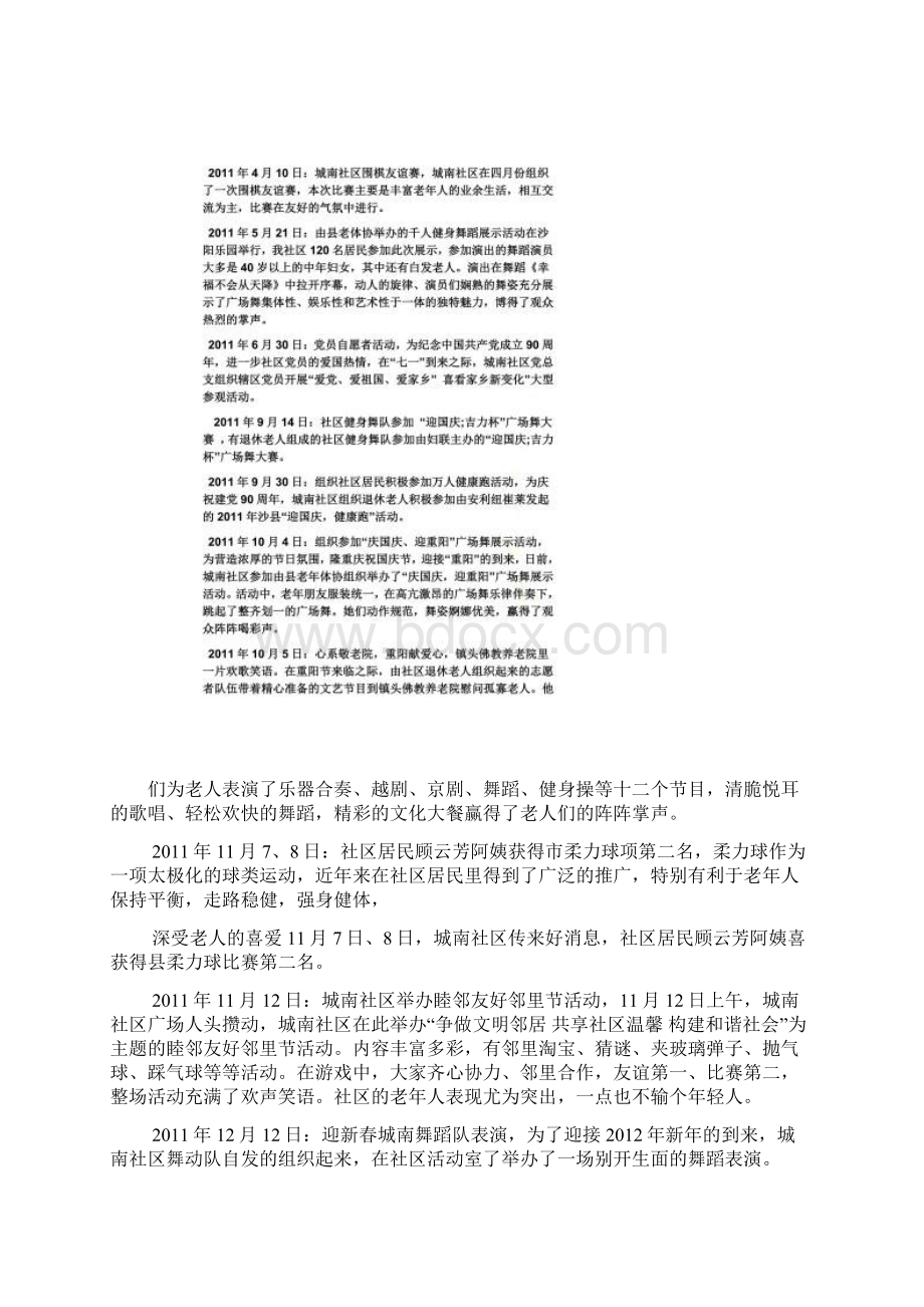 老体协个人工作总结.docx_第3页