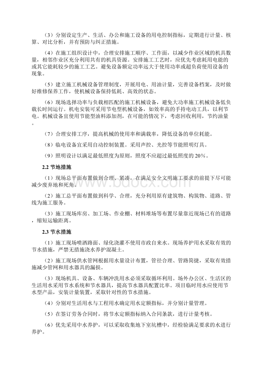 绿色建筑一星级专项施工方案.docx_第2页