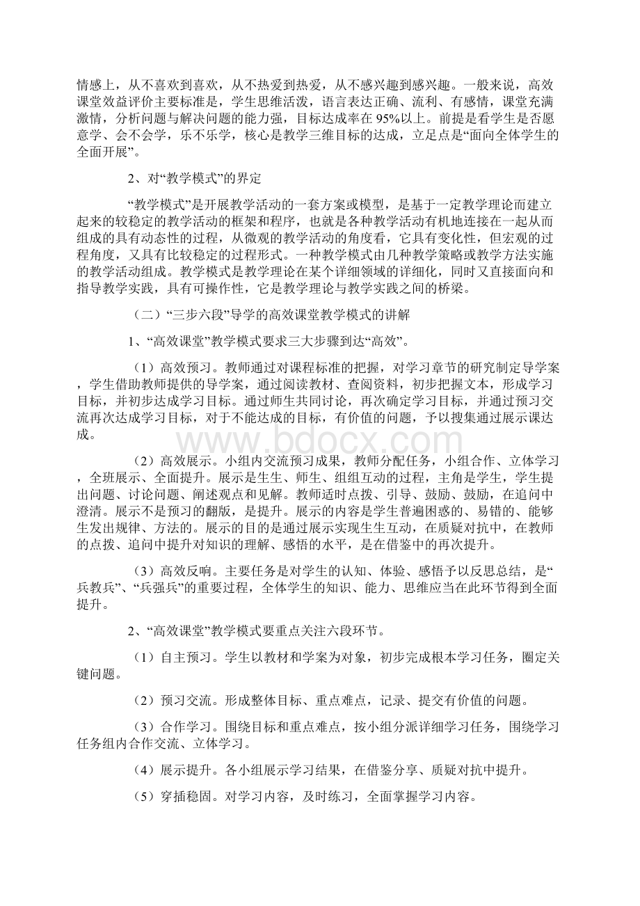 关于教学模式开题报告.docx_第2页