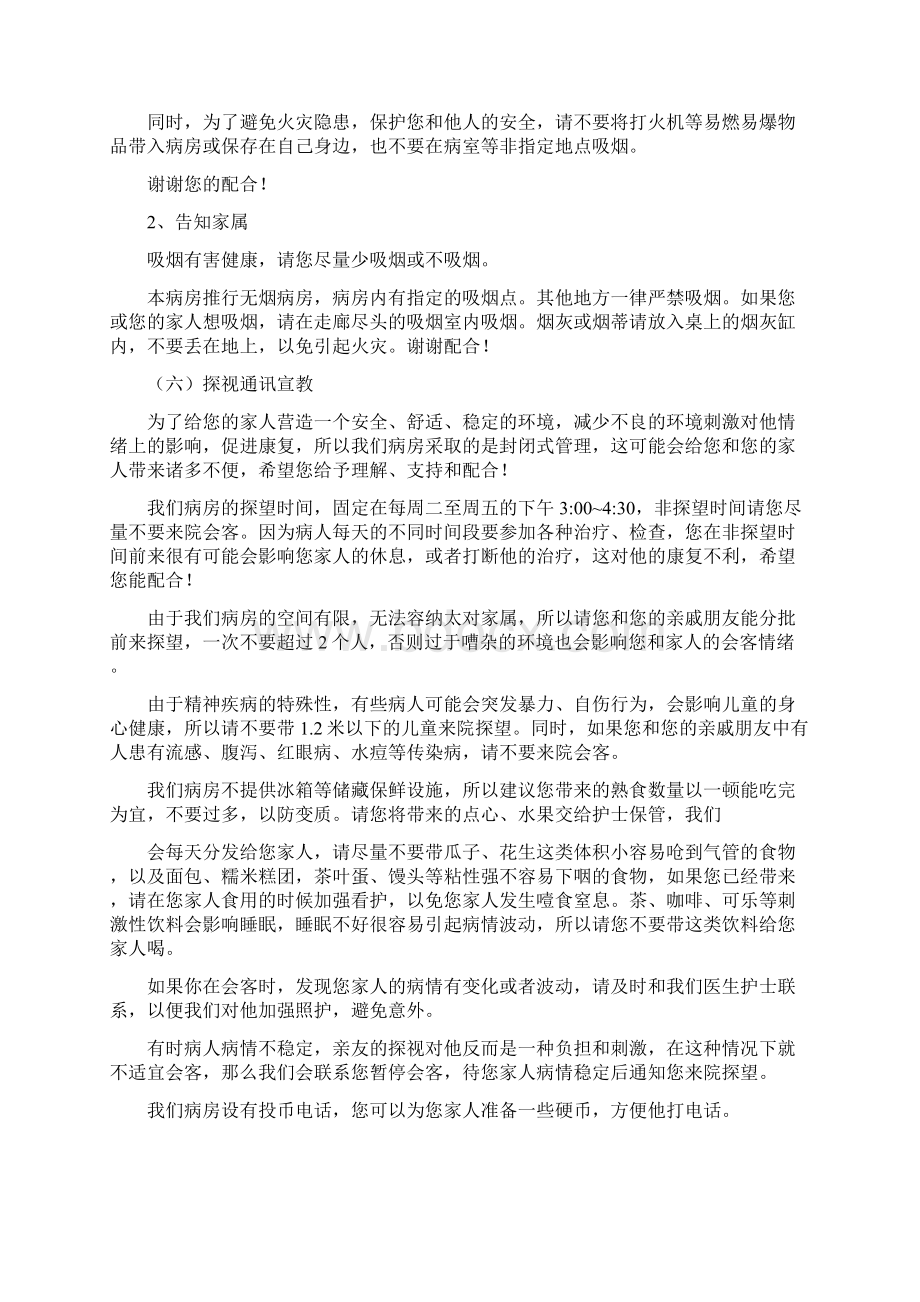 完整版普通精神科病房健康宣教.docx_第3页