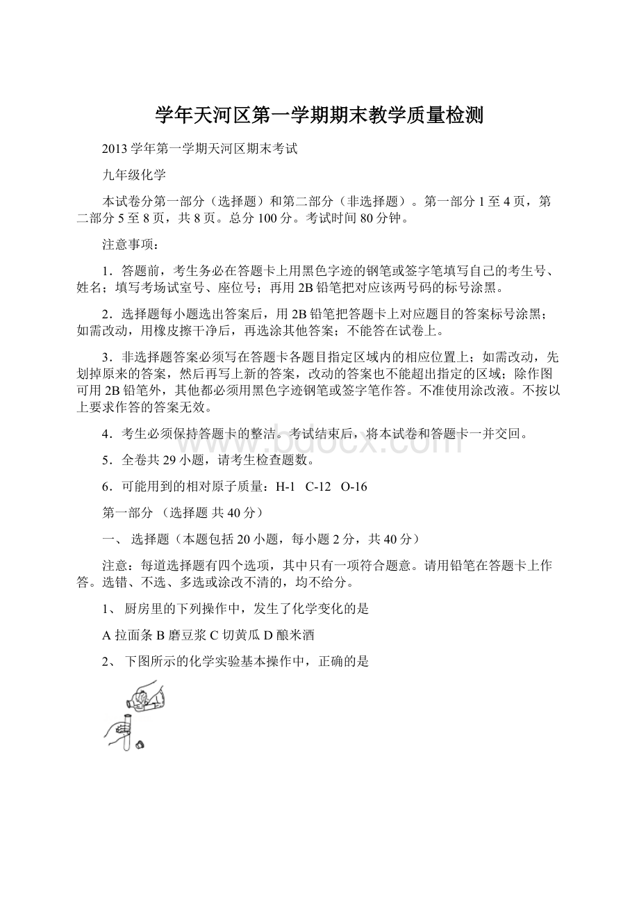 学年天河区第一学期期末教学质量检测.docx_第1页