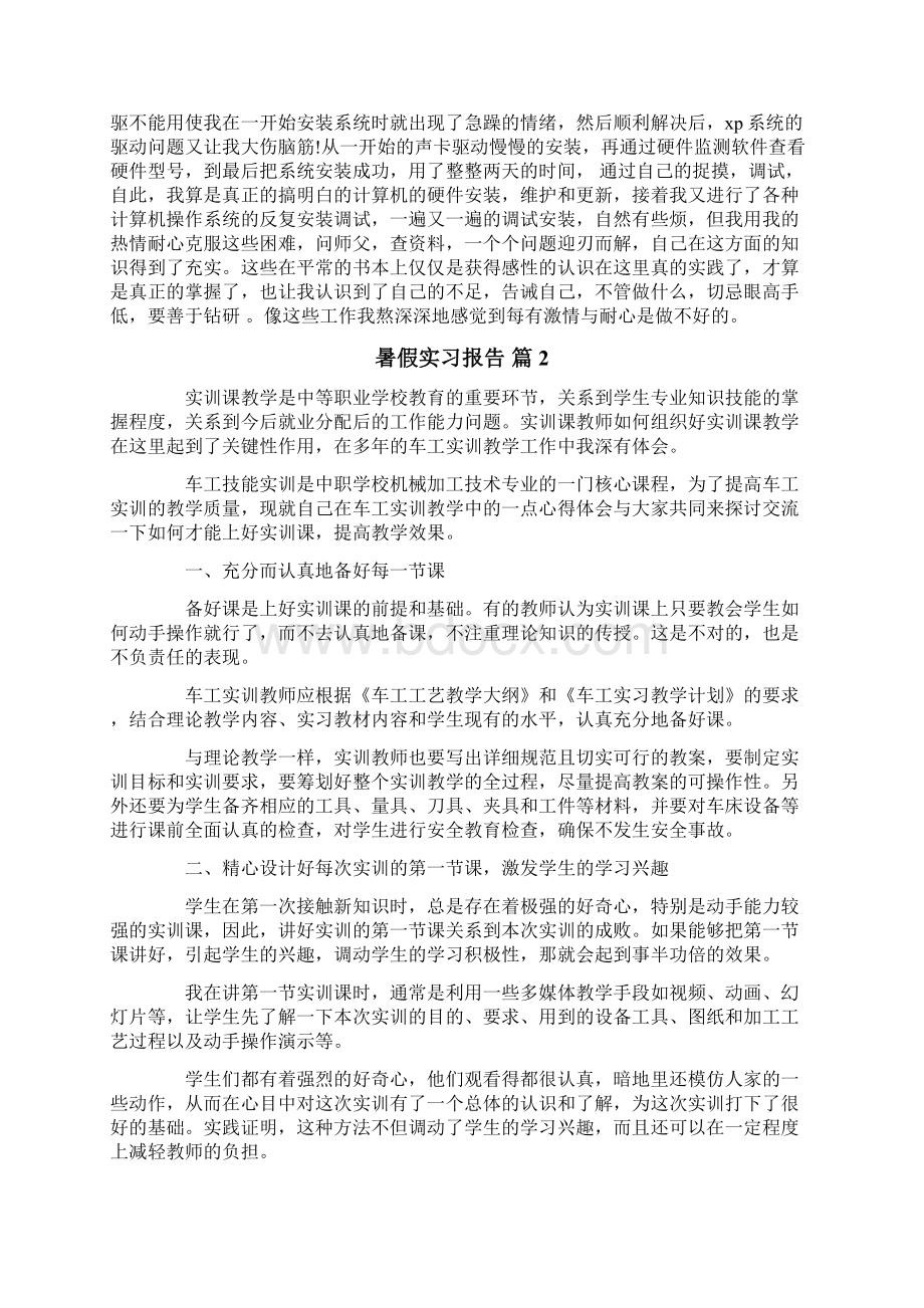 暑假实习报告五篇.docx_第2页