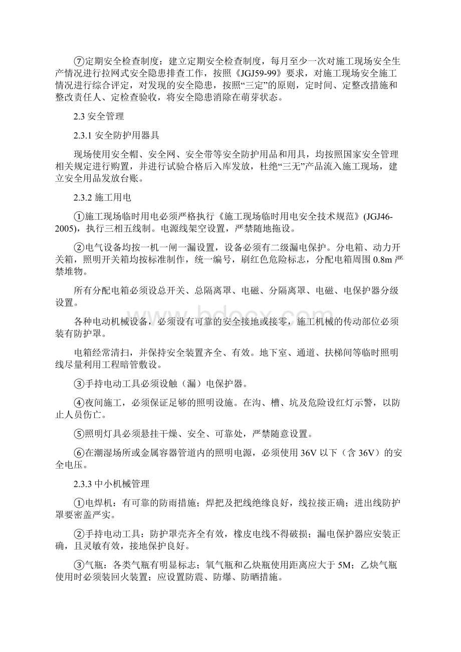 外墙安全文明施工专项方案.docx_第2页